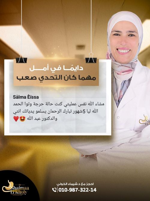 افضل دكتور لإزالة الحصوات من القناة الصفراوية بالمنظار